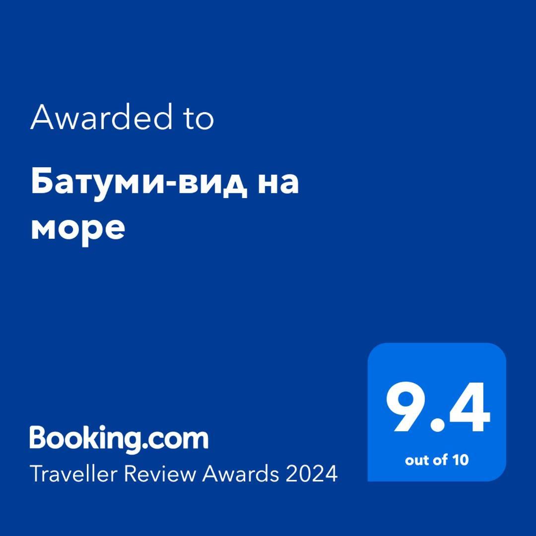 Батуми-Вид На Море المظهر الخارجي الصورة
